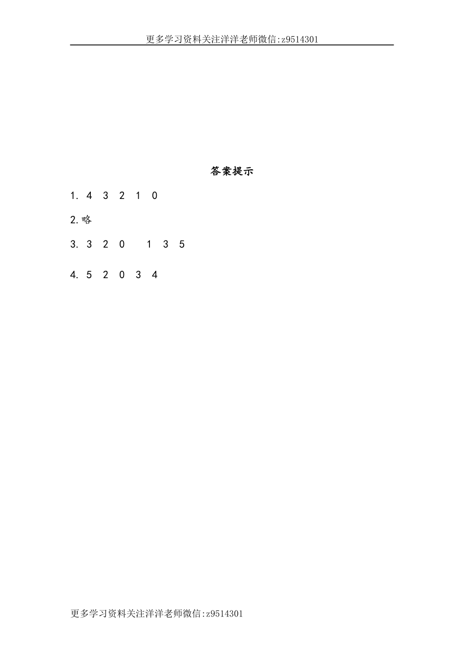 一（上）北师大数学一单元课时：3.docx_第2页