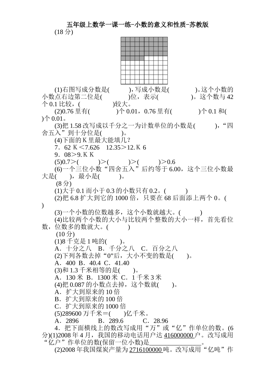 五（上）苏教版数学三单元课时练(1).doc_第1页