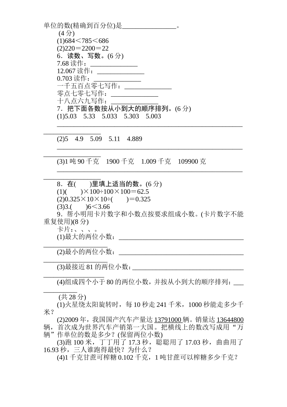五（上）苏教版数学三单元课时练(1).doc_第2页