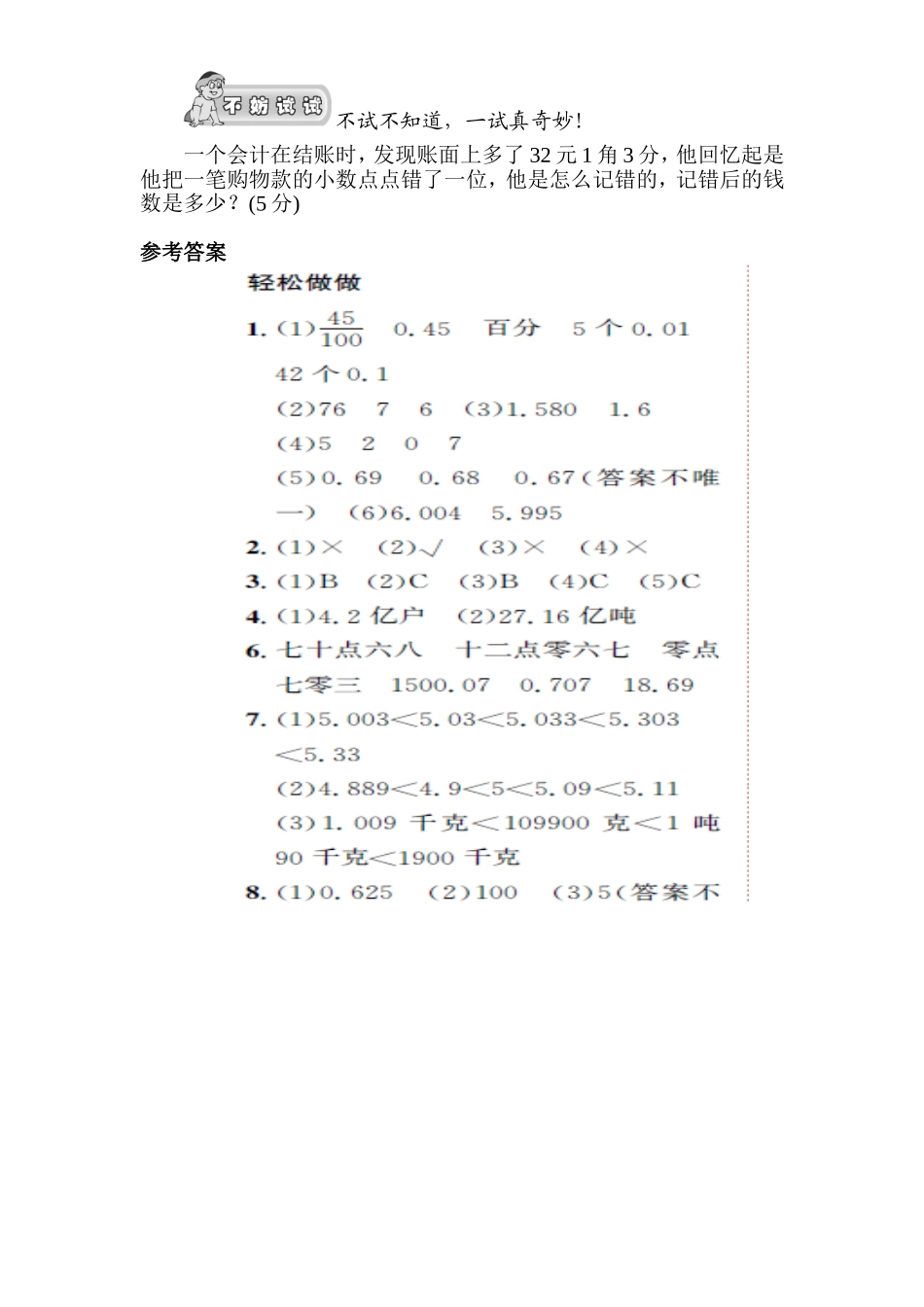 五（上）苏教版数学三单元课时练(1).doc_第3页