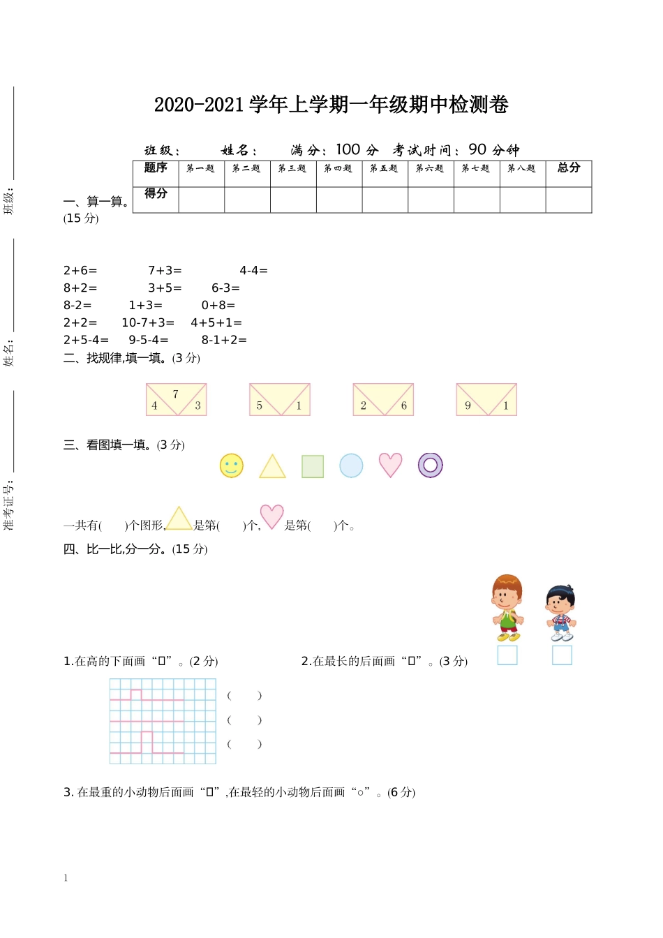 一（上）北师大数学期中测试卷.2.doc_第1页