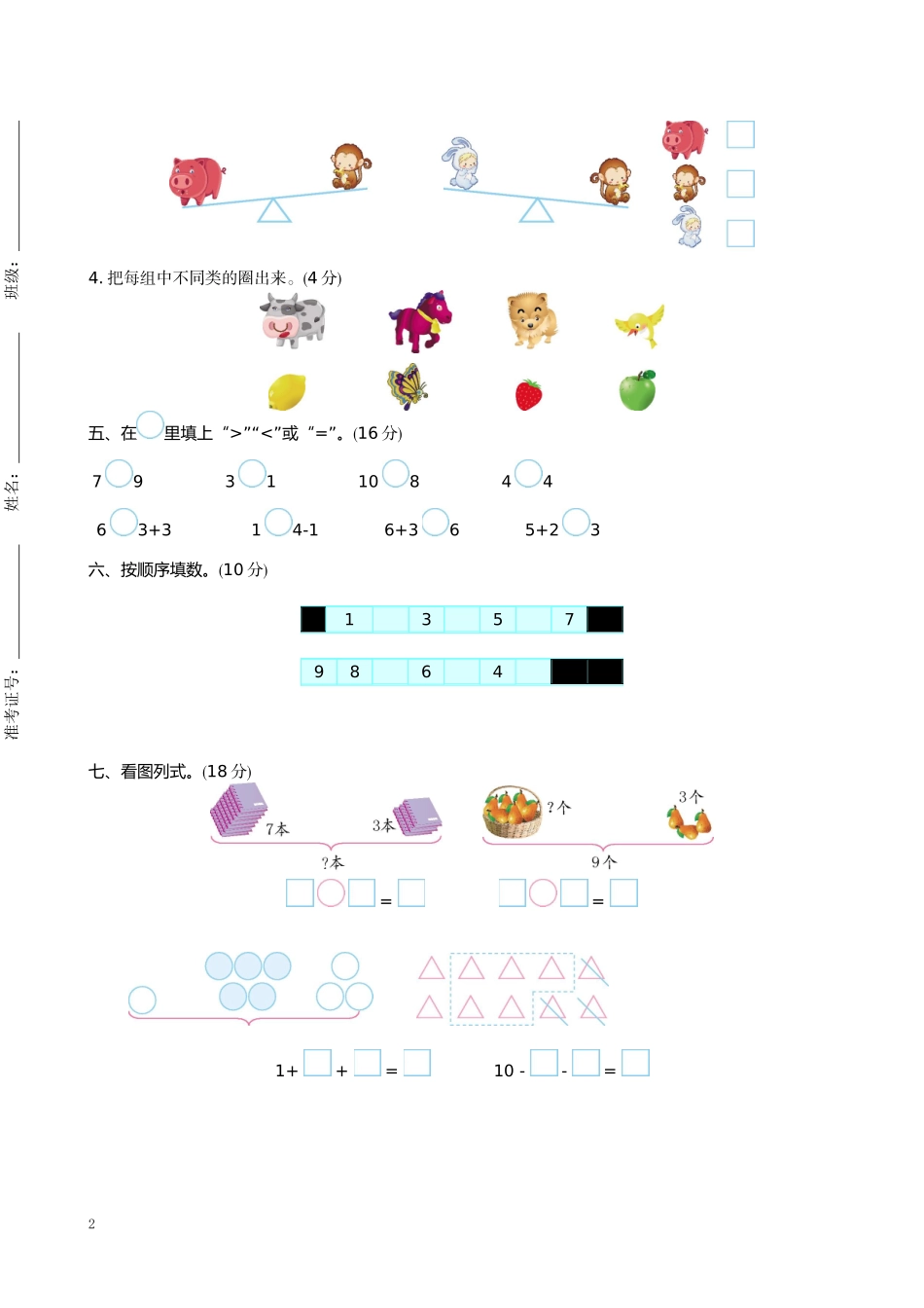 一（上）北师大数学期中测试卷.2.doc_第2页