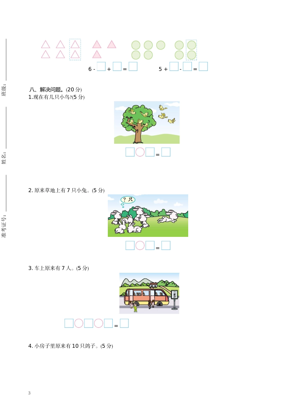 一（上）北师大数学期中测试卷.2.doc_第3页