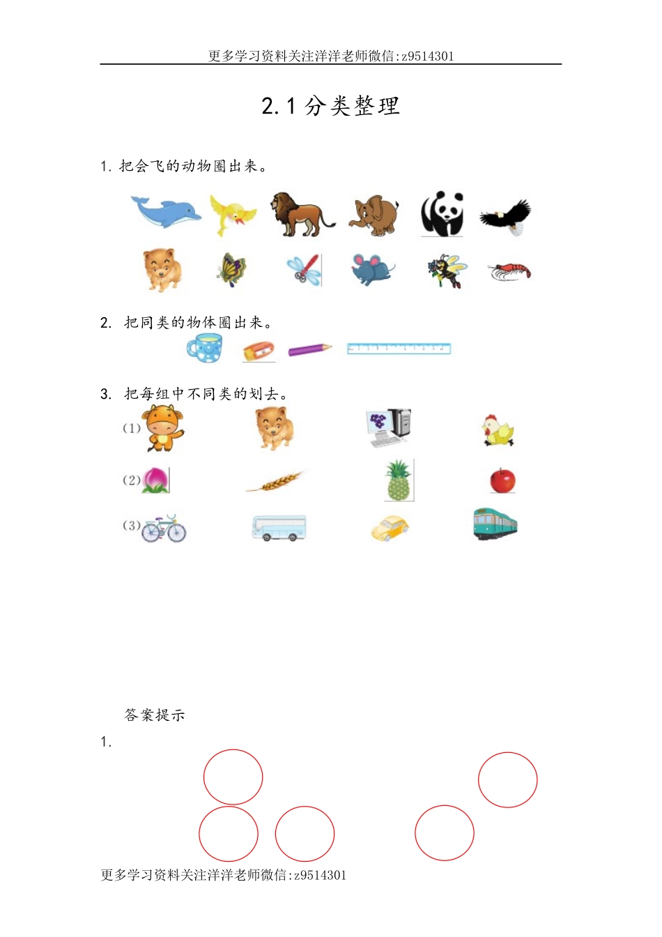 一（上）青岛版数学二单元课时.1(1).docx_第1页