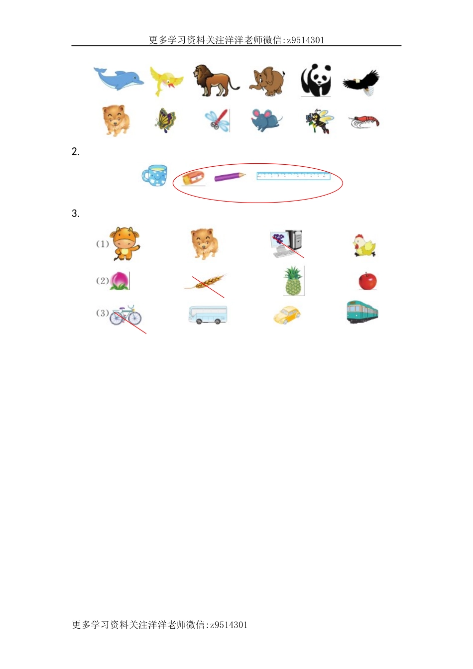 一（上）青岛版数学二单元课时.1(1).docx_第2页