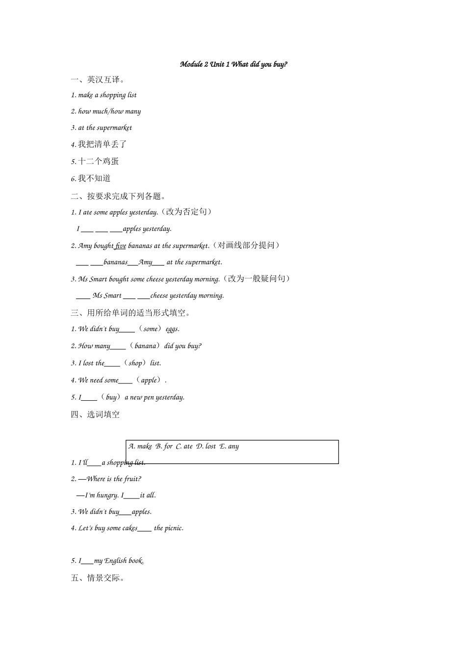 五（上）外研版英语Module 2 Unit 1课时.doc_第1页