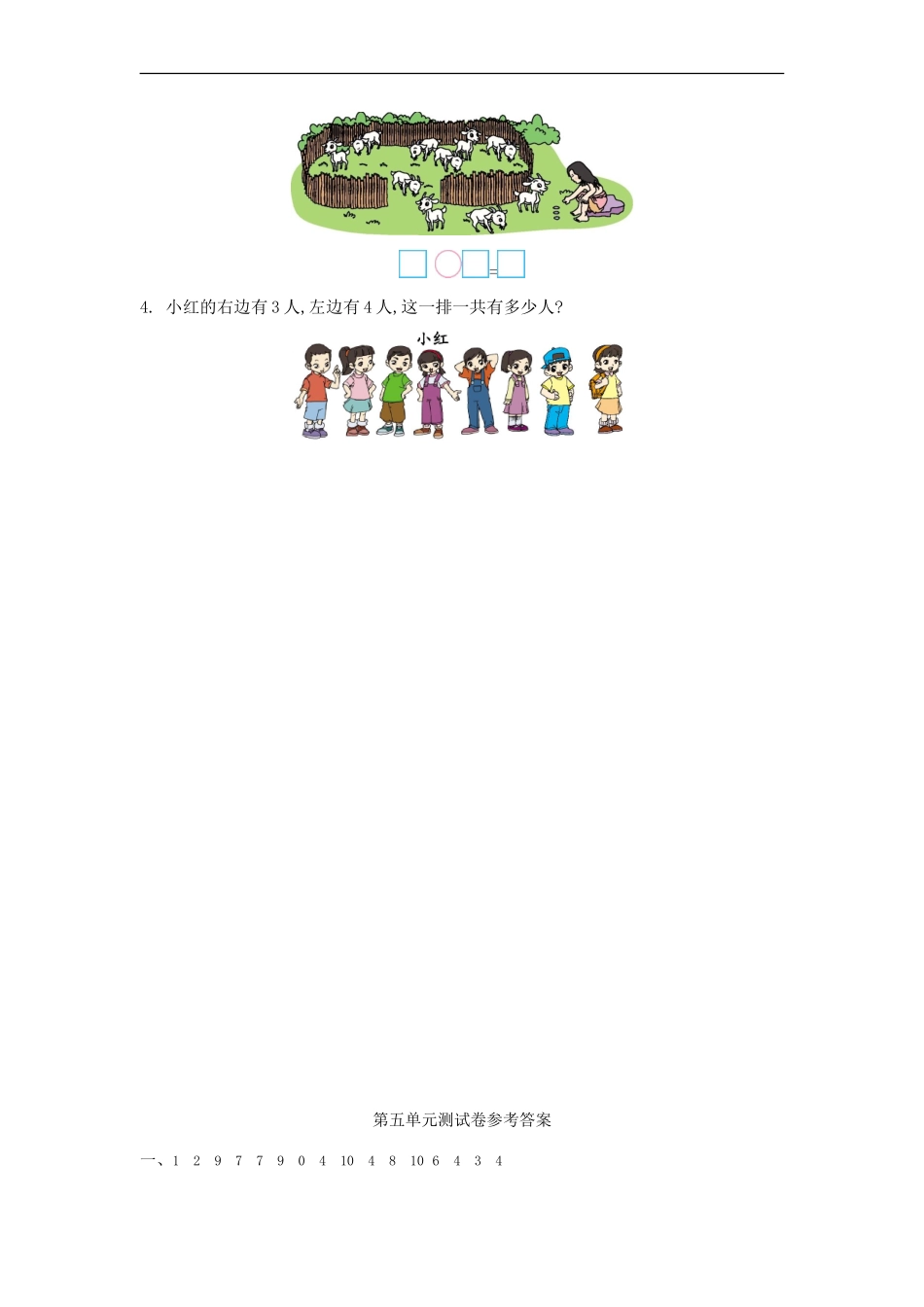 一（上）冀教版数学第五单元测试卷.doc_第3页