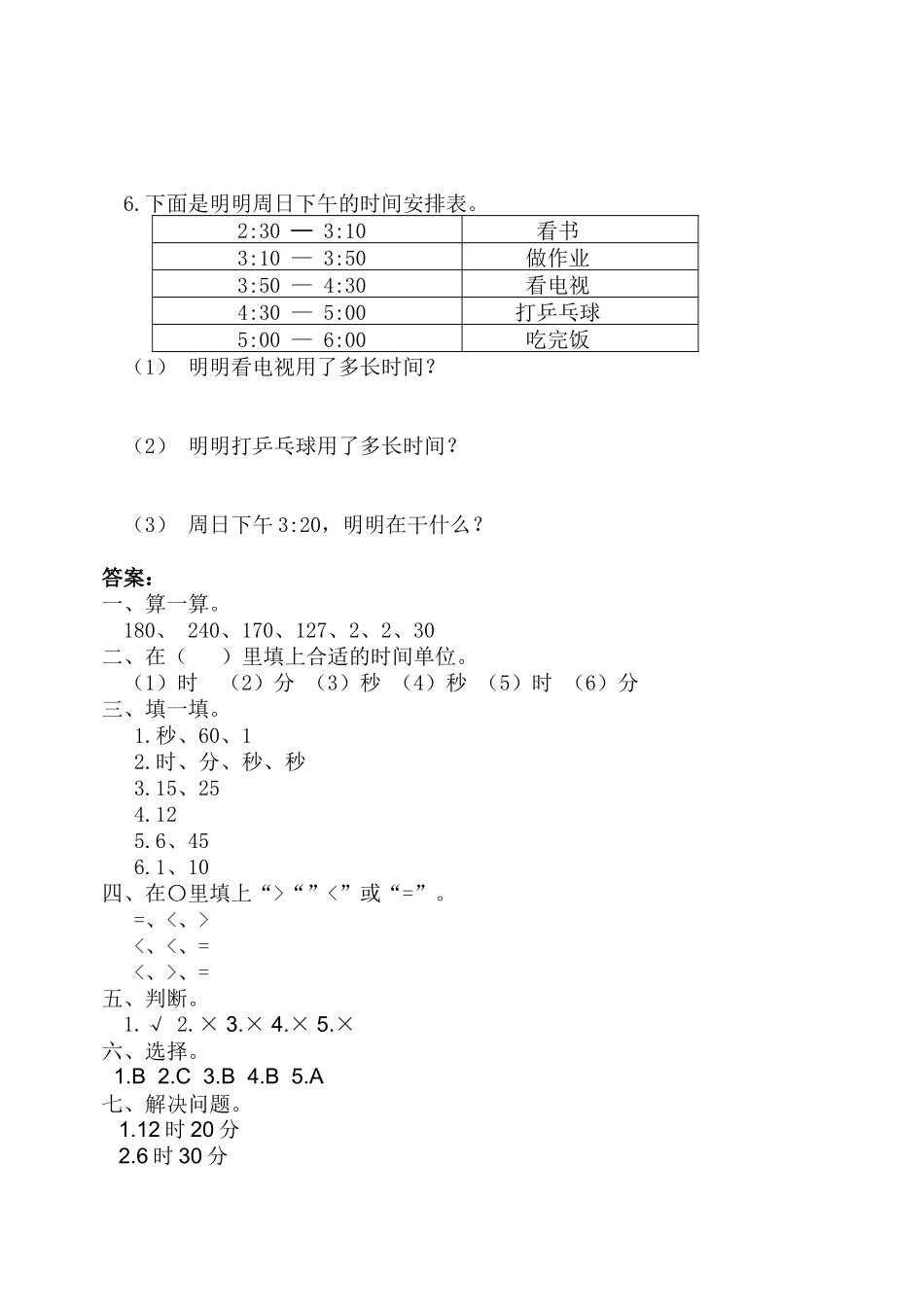 小学数学三年级上册第一单元检测题.docx_第3页