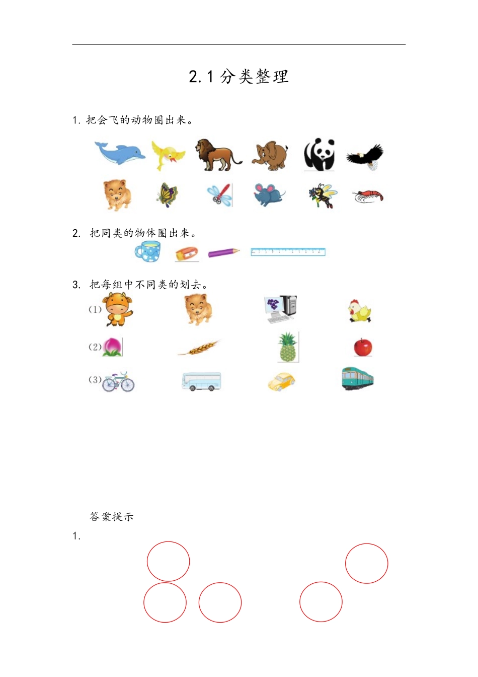 一（上）青岛版数学二单元课时.1.docx_第1页