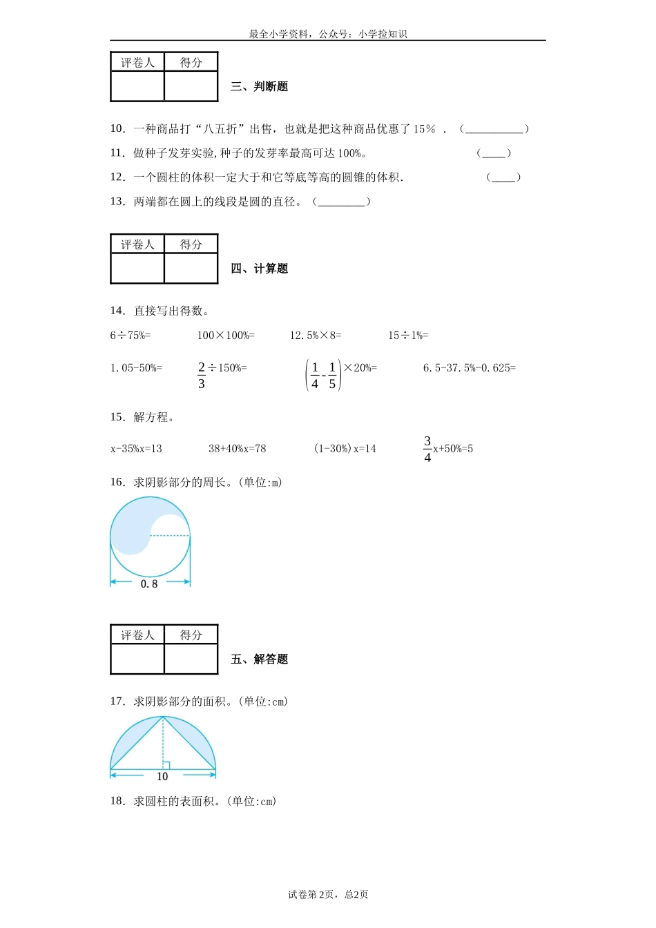 期中测试卷1.docx_第2页