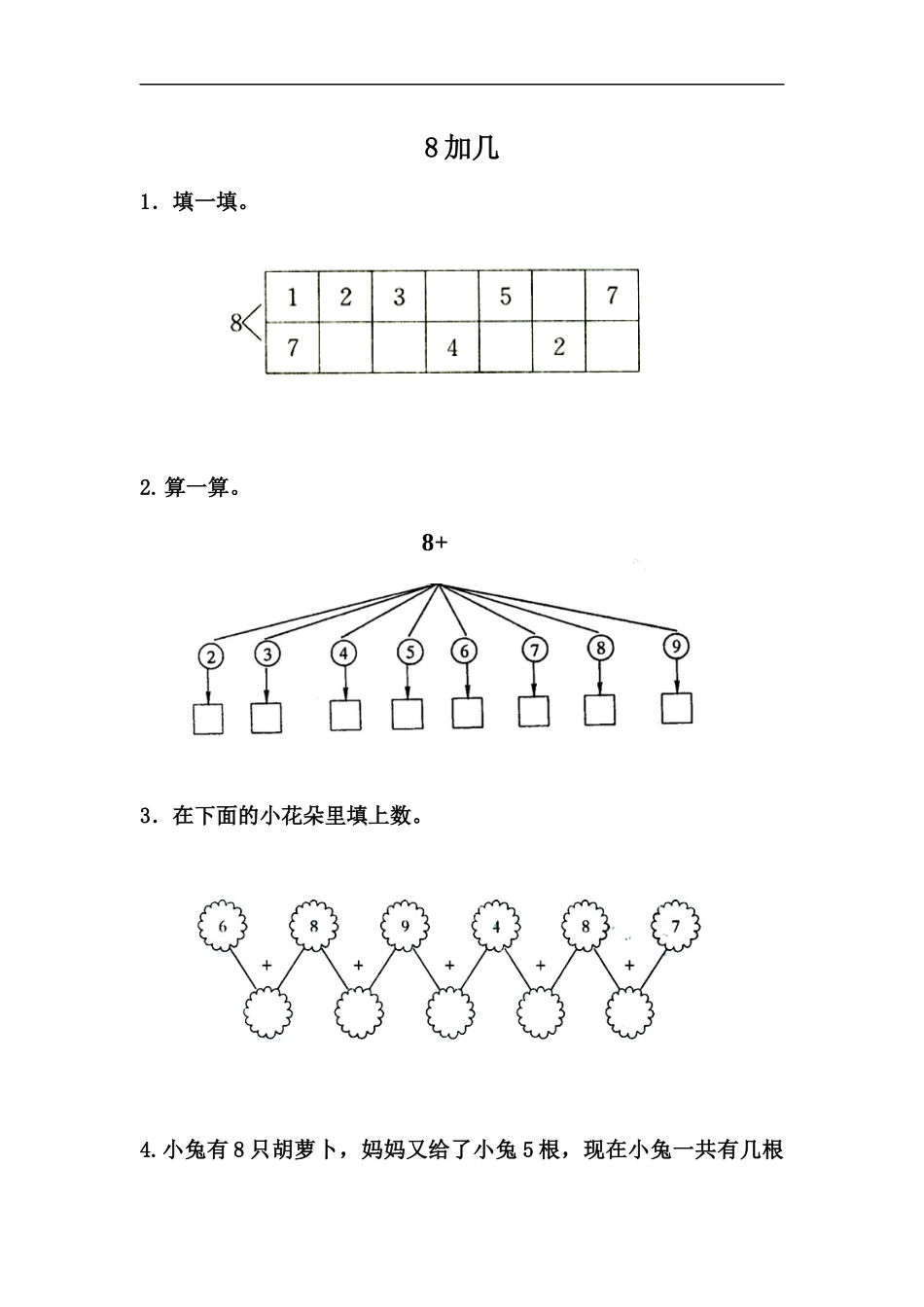 一（上）冀教版数学八单元课时.2.docx_第1页