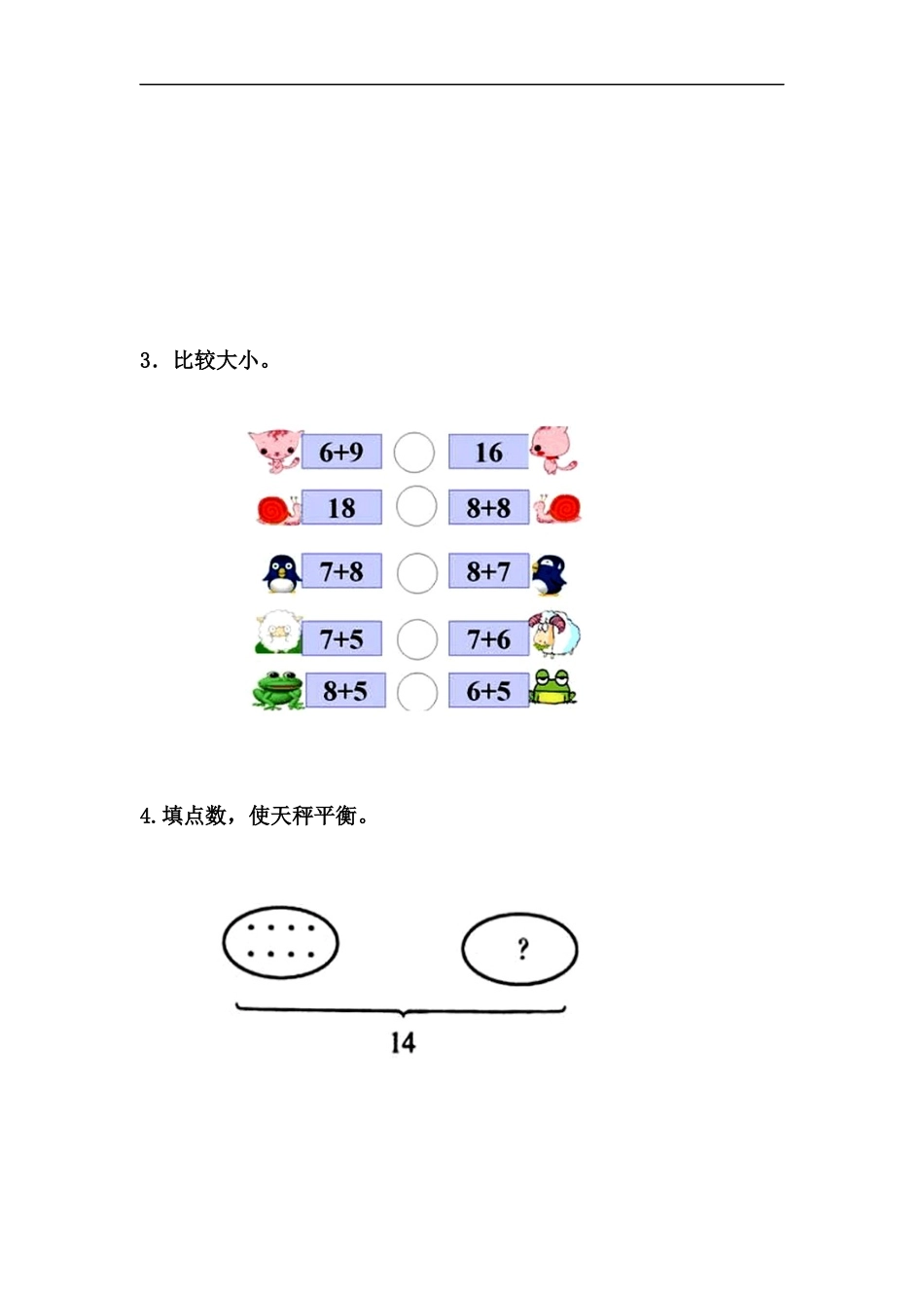 一（上）冀教版数学八单元课时.2.docx_第3页