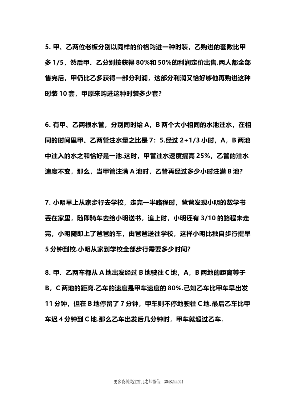 五（上）数学经典必做应用题30道(1).docx_第2页