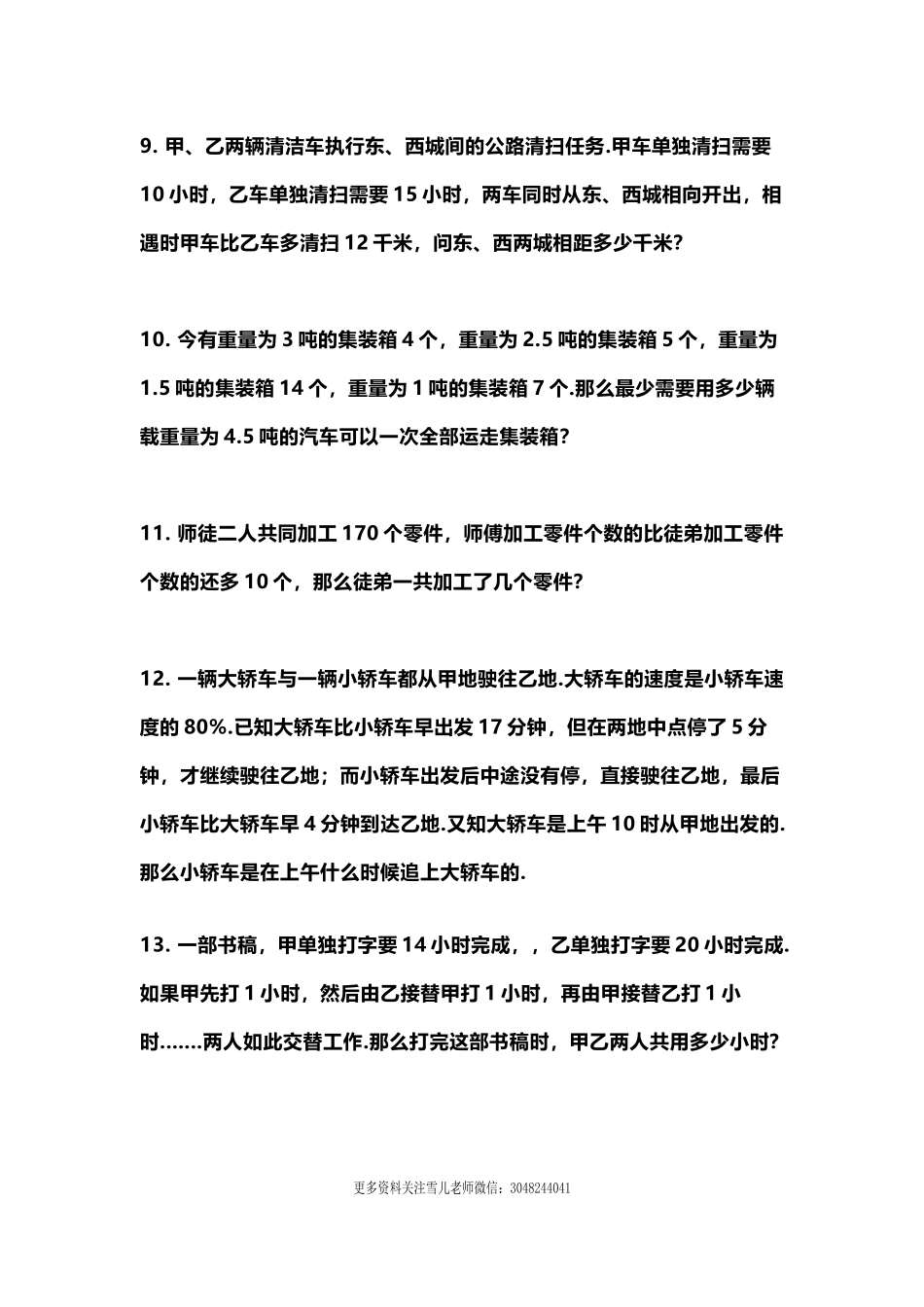 五（上）数学经典必做应用题30道(1).docx_第3页