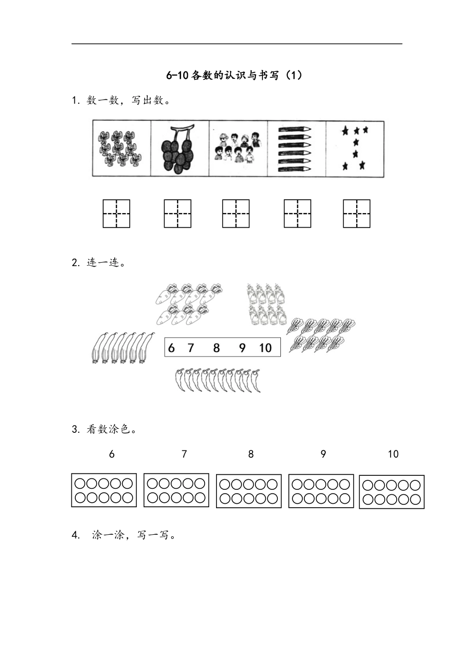 一（上）北师大数学一单元课时：4.docx_第1页