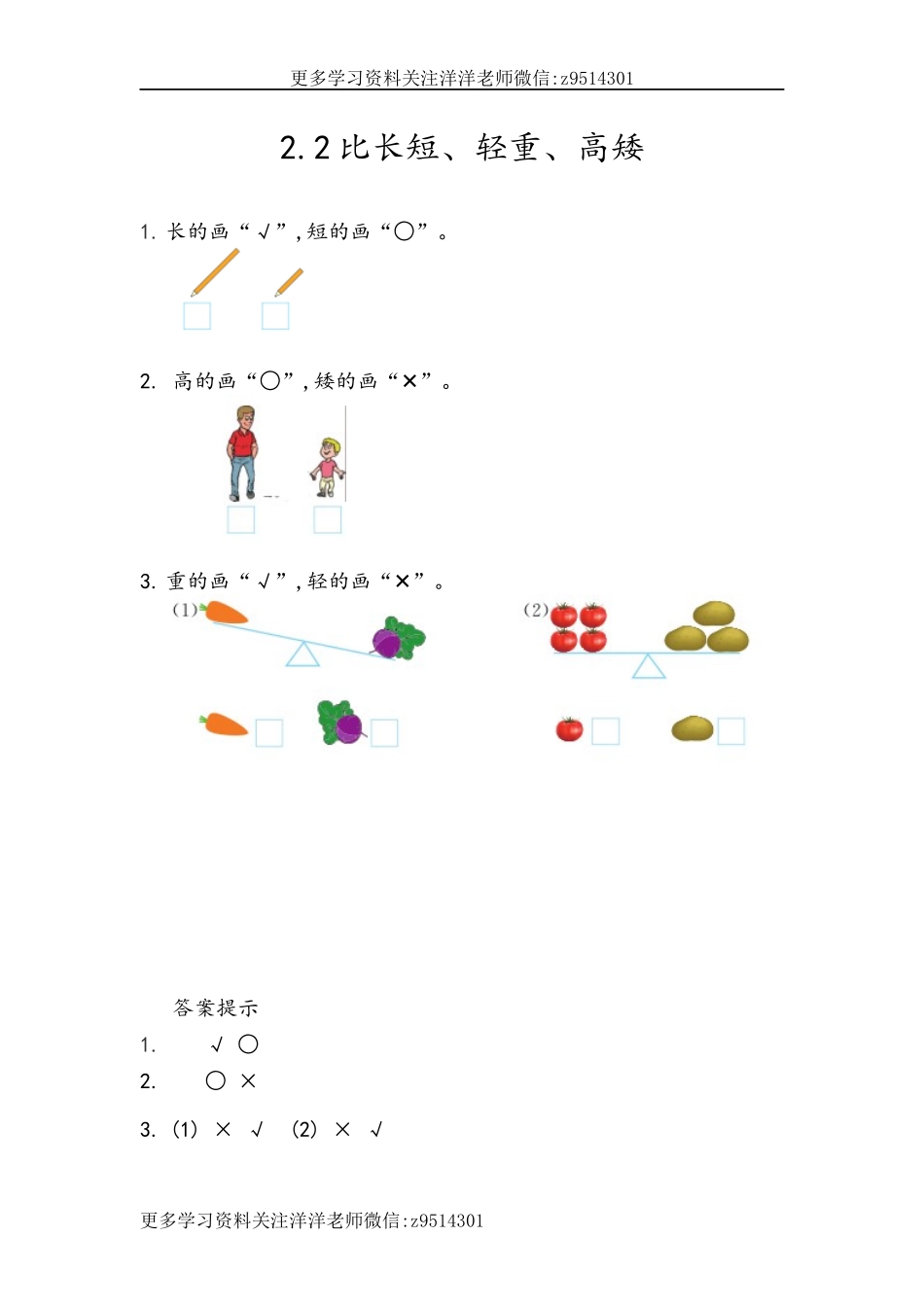 一（上）青岛版数学二单元课时.2(1).docx_第1页