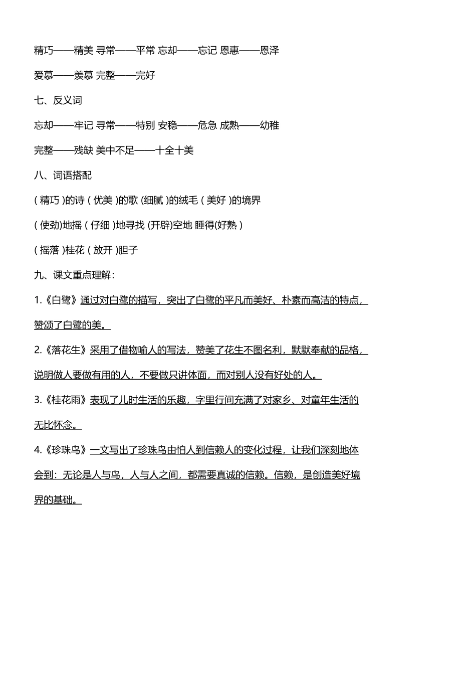 五（上）语文1-8单元必考知识汇总.doc_第2页