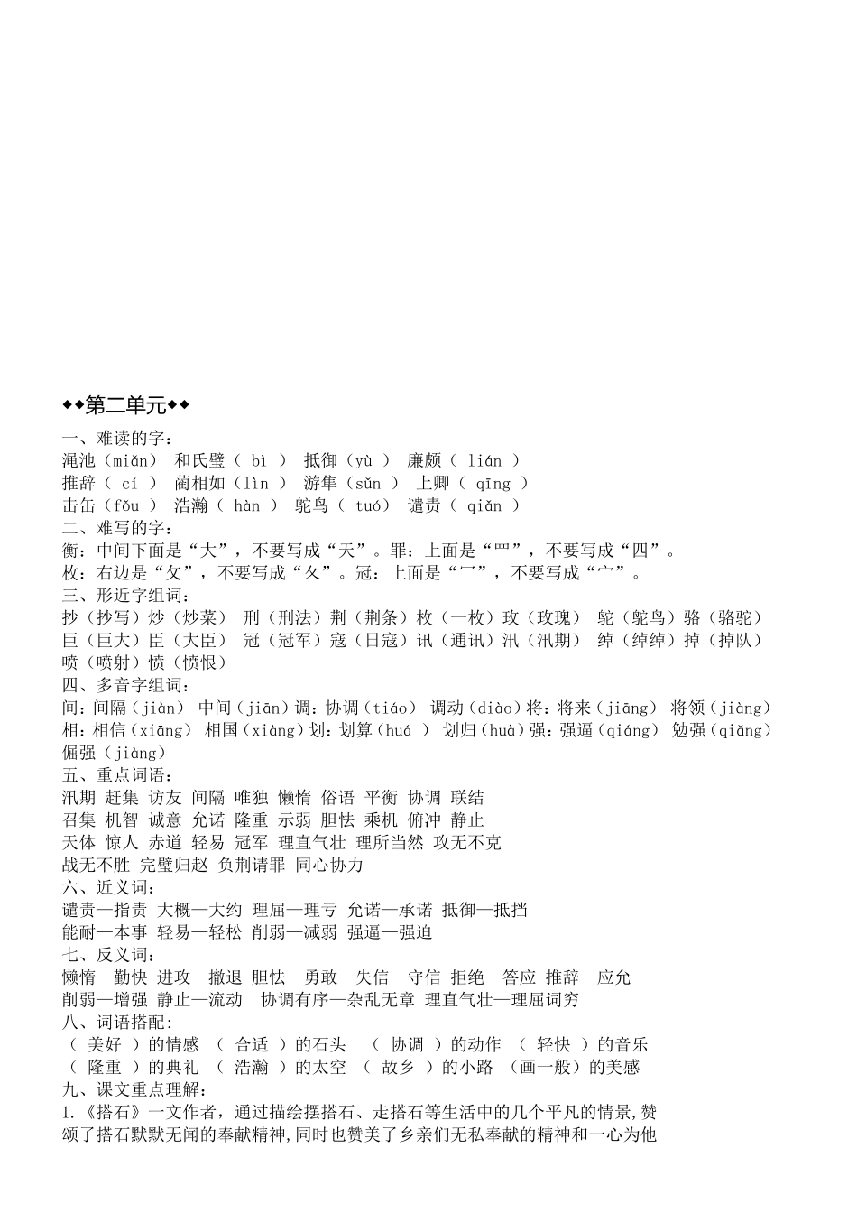 五（上）语文1-8单元必考知识汇总.doc_第3页