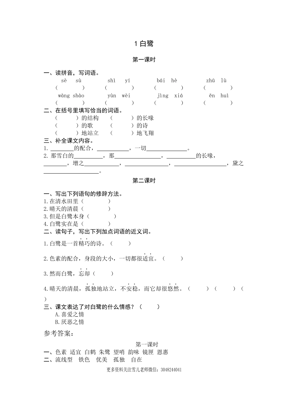 五（上）语文第一课：白鹭课时练(1).docx_第1页