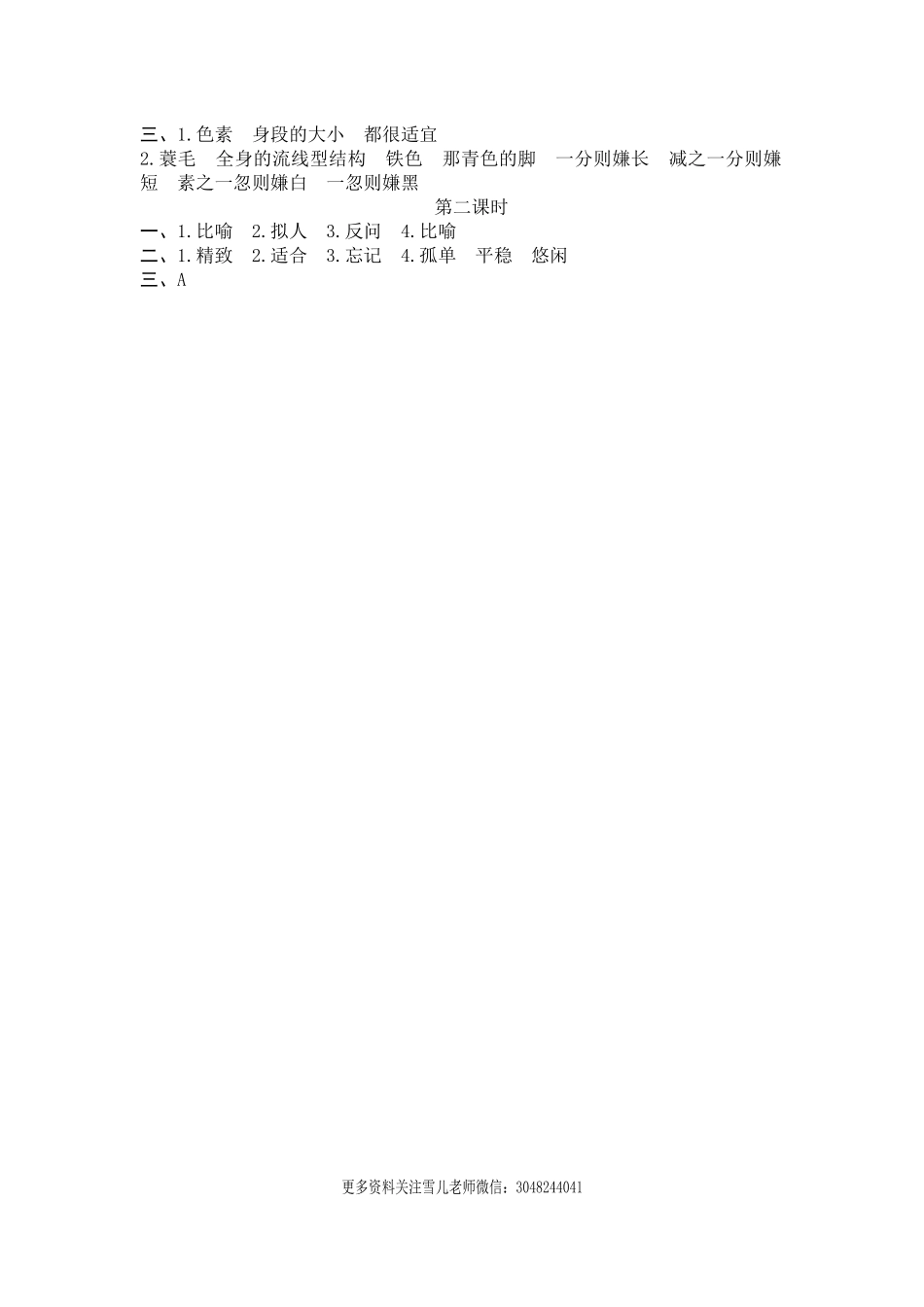 五（上）语文第一课：白鹭课时练(1).docx_第2页