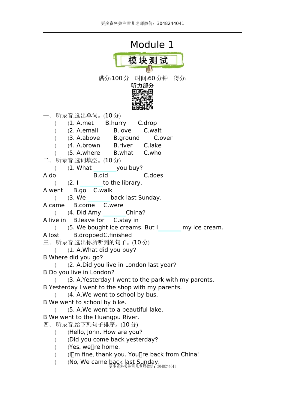 五（上）外研版英语Module 1单元试卷(1).docx_第1页
