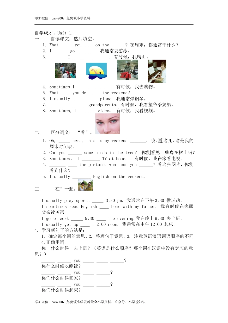 五下册Unit1 .doc_第1页