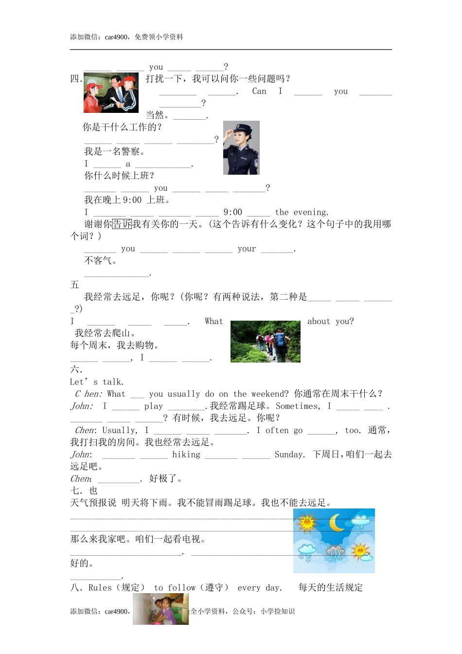 五下册Unit1 .doc_第2页