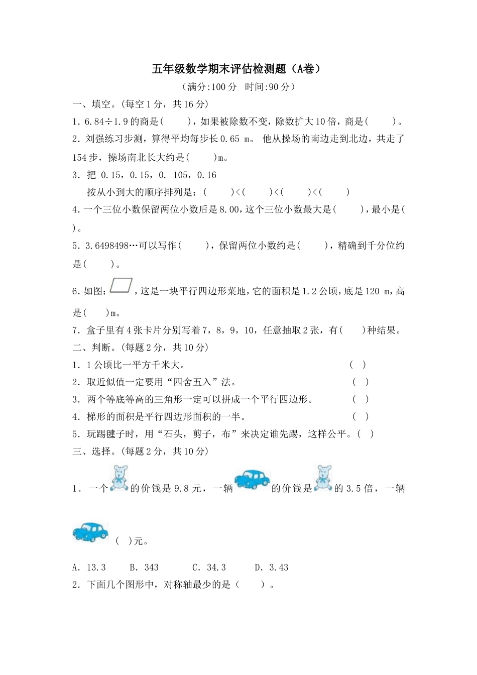 五（上）西师版数学期末真题卷.5.doc_第1页