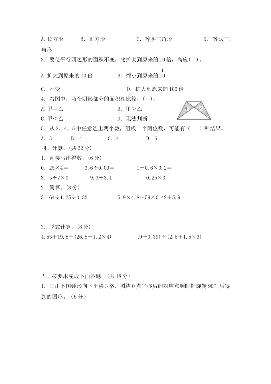 五（上）西师版数学期末真题卷.5.doc_第2页