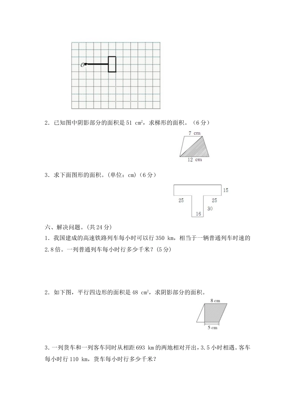 五（上）西师版数学期末真题卷.5.doc_第3页