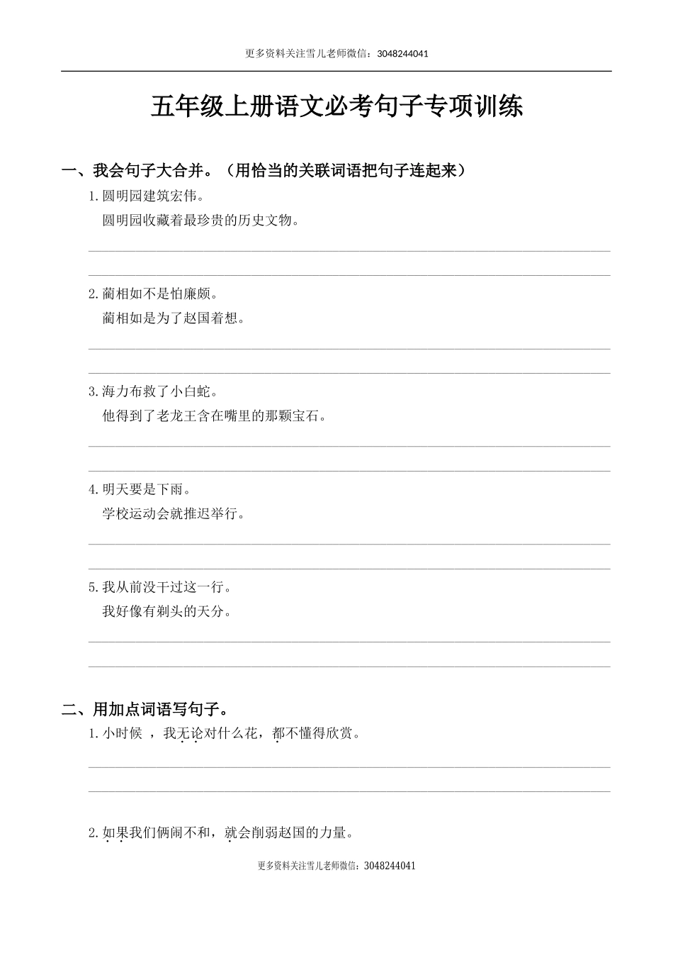 五（上）语文：必考句子专项训练.doc_第1页