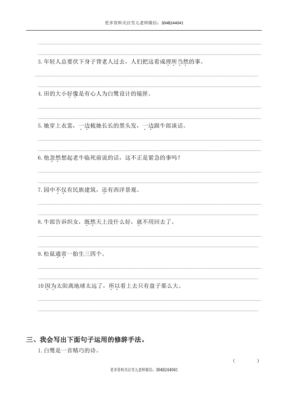 五（上）语文：必考句子专项训练.doc_第2页