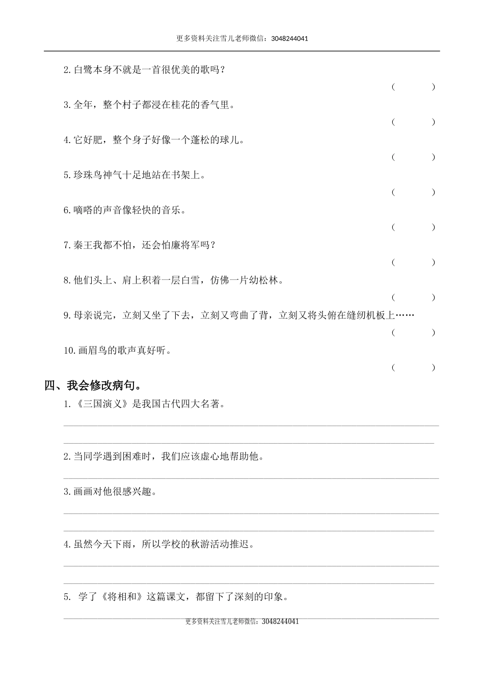 五（上）语文：必考句子专项训练.doc_第3页