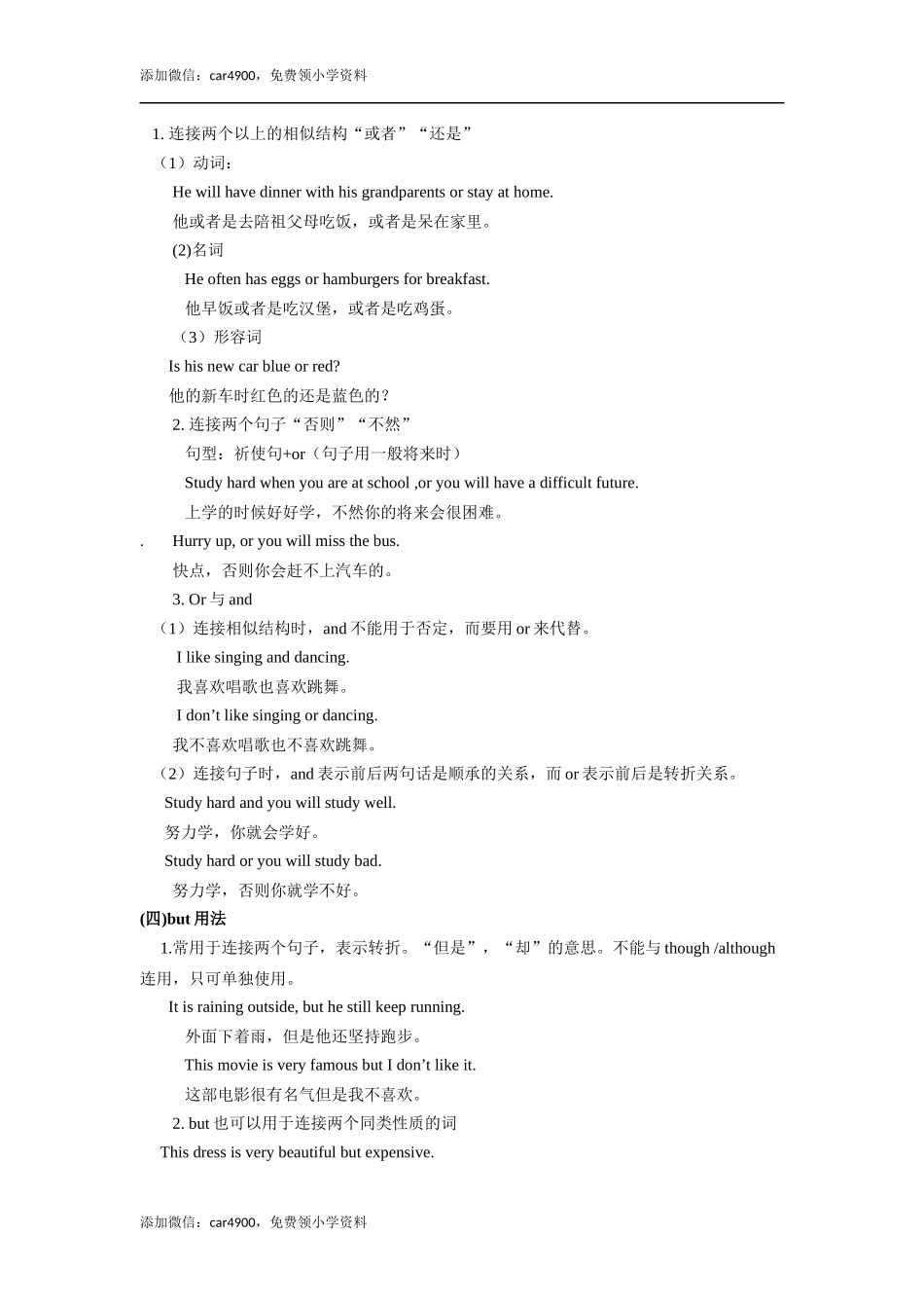 小六英语第7讲：连词（学生版）(1).docx_第2页