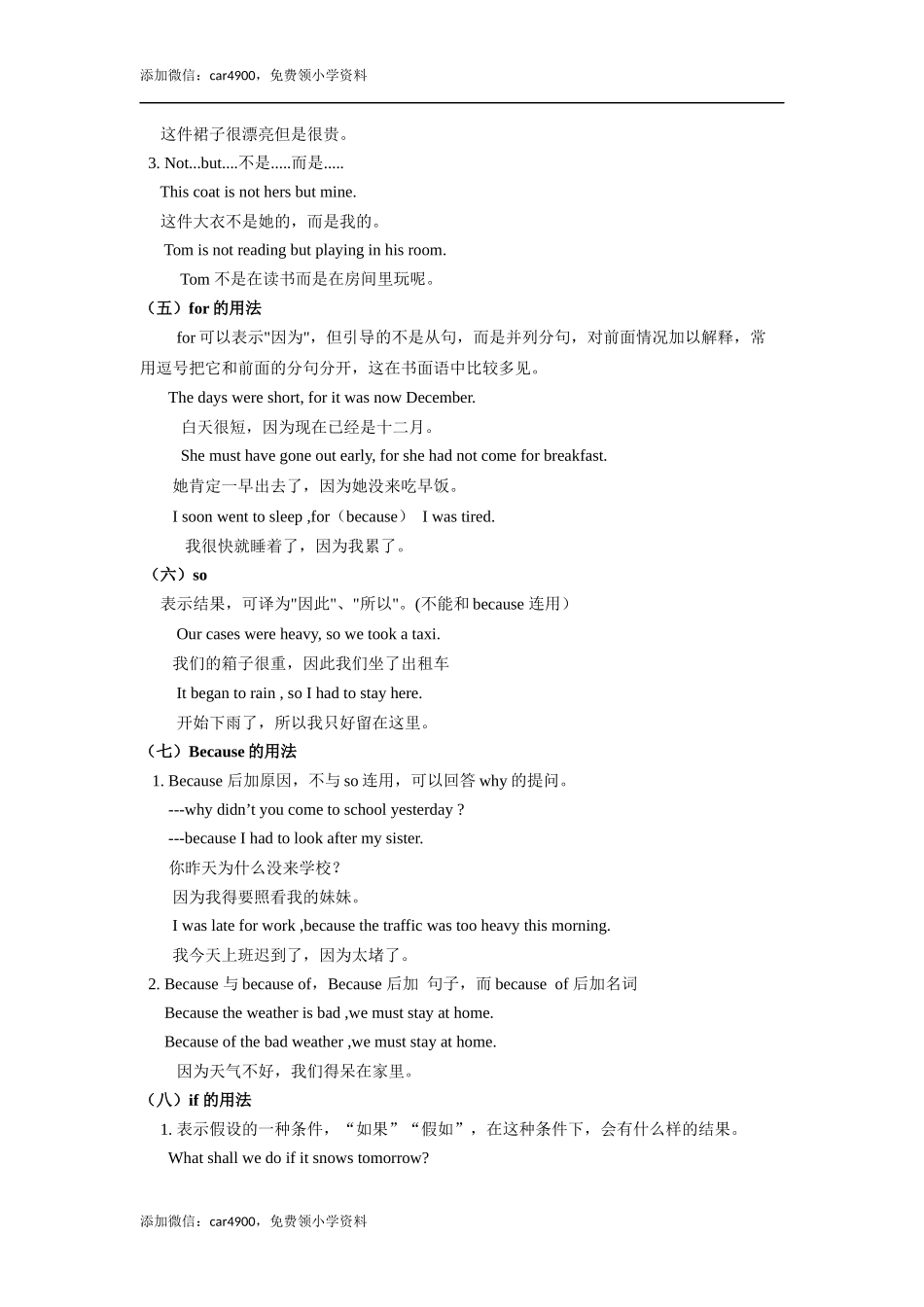 小六英语第7讲：连词（学生版）(1).docx_第3页