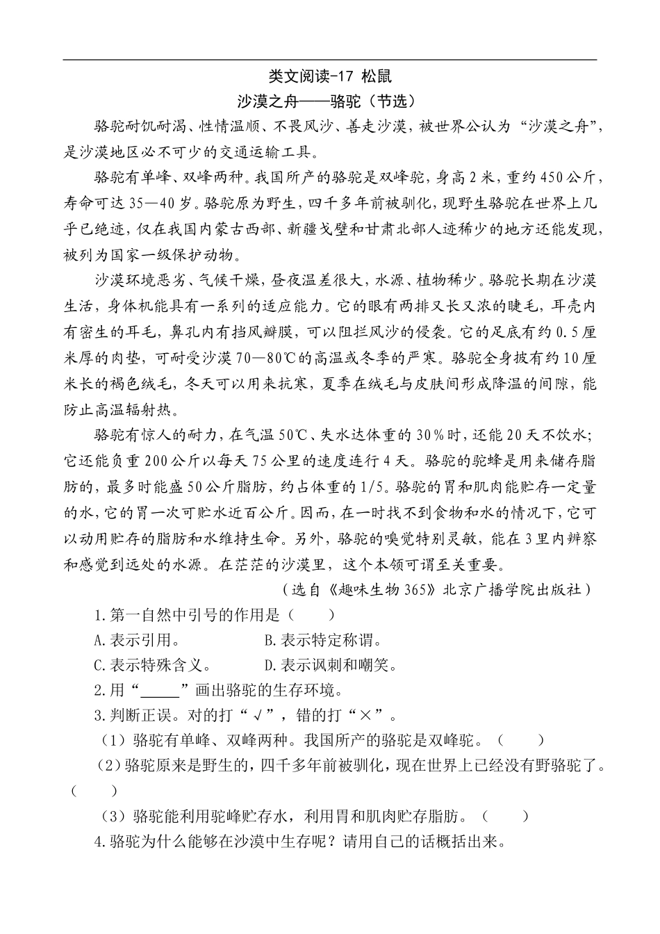 五（上）语文阅读专项练习：17 松鼠.doc_第1页