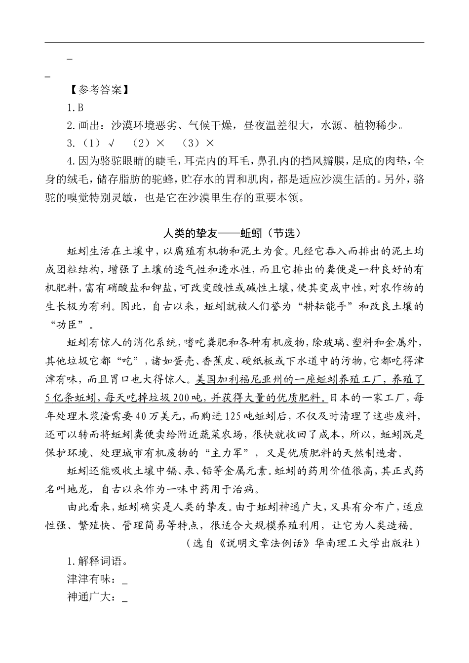 五（上）语文阅读专项练习：17 松鼠.doc_第2页