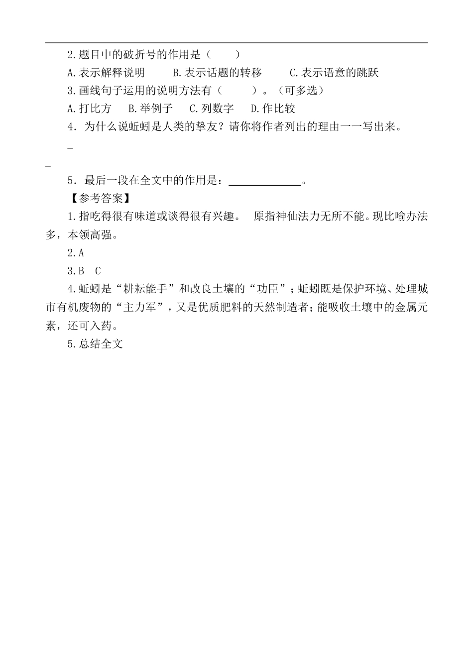 五（上）语文阅读专项练习：17 松鼠.doc_第3页