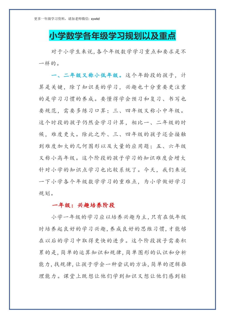 小学数学各年级学习规划以及重点.docx_第1页