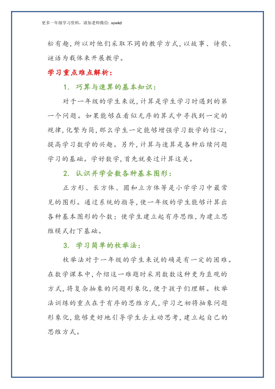 小学数学各年级学习规划以及重点.docx_第2页