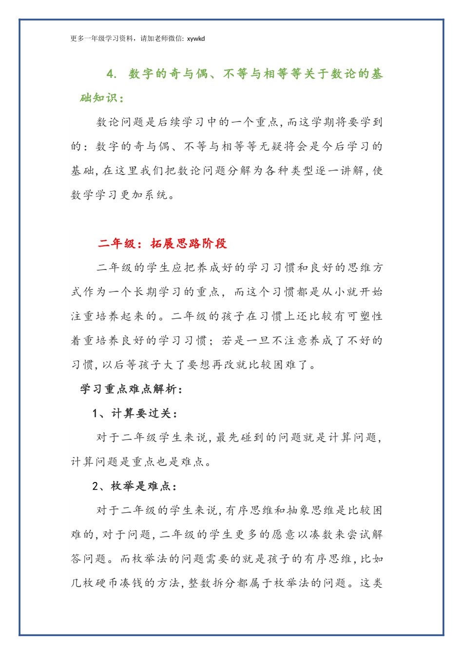小学数学各年级学习规划以及重点.docx_第3页