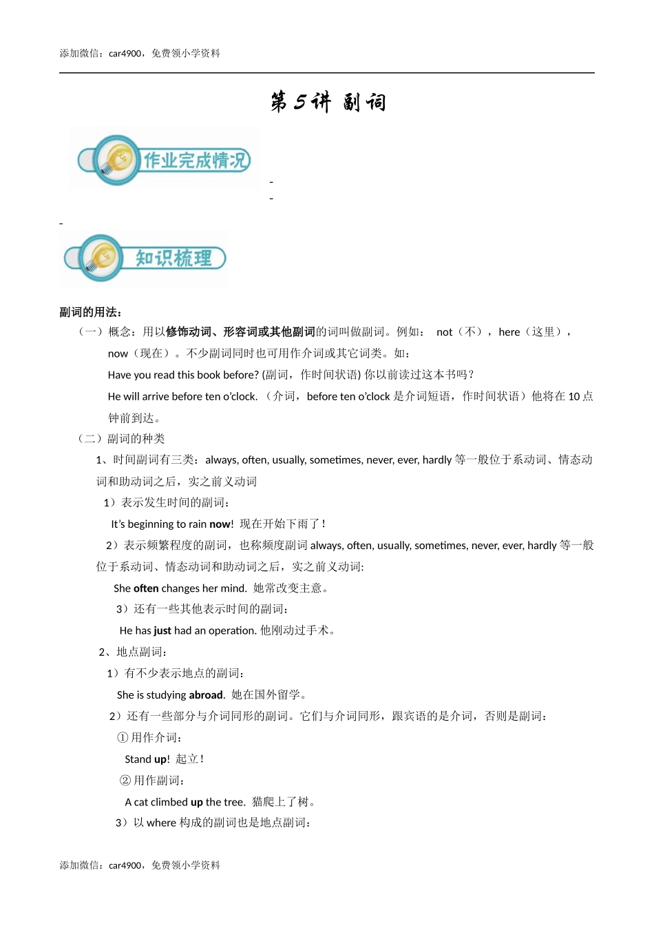 小六英语第5讲：副词（学生版）.docx_第1页