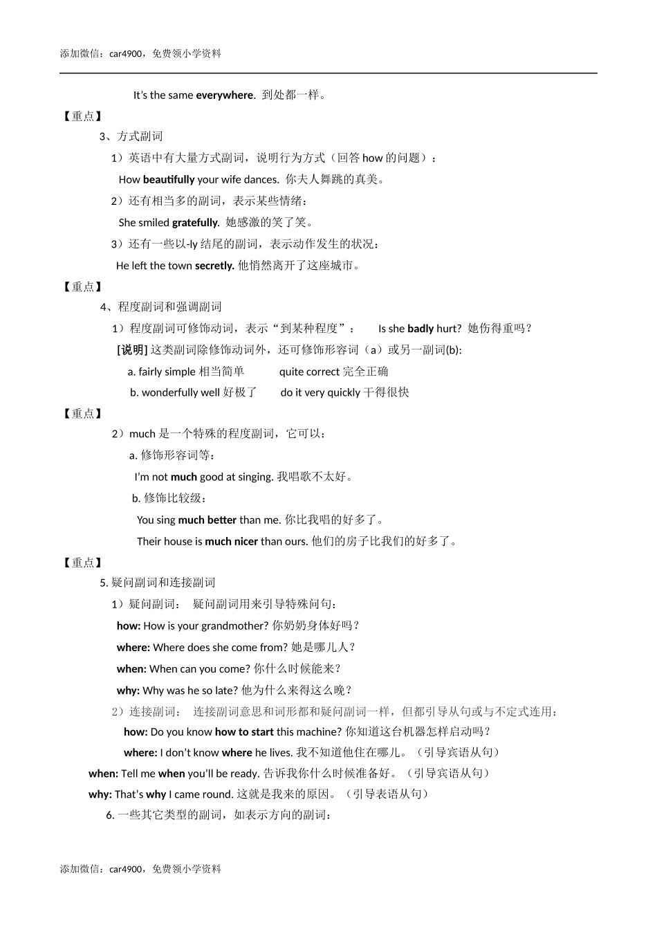 小六英语第5讲：副词（学生版）.docx_第2页