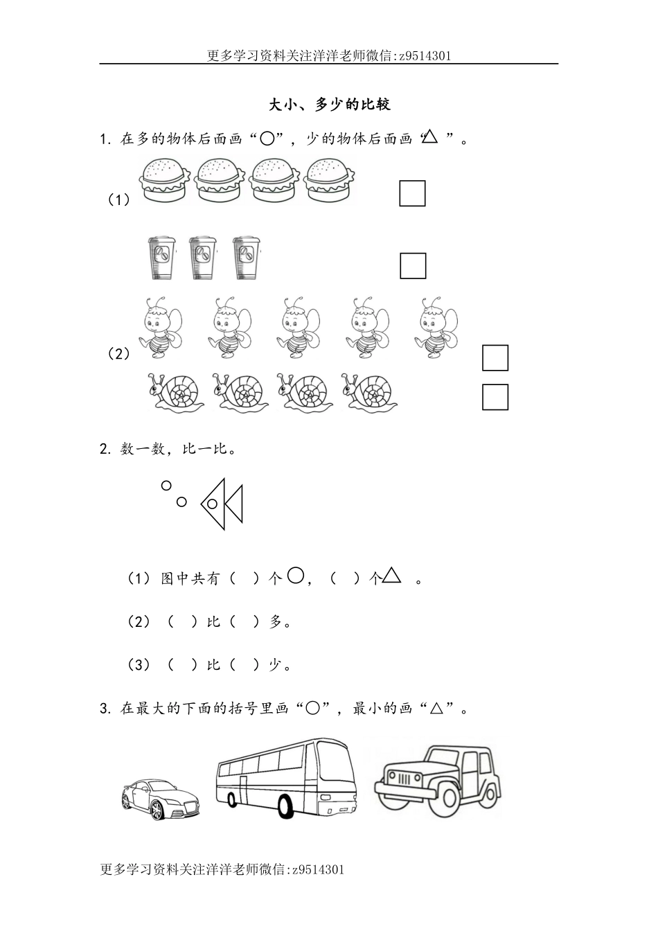一（上）北师大数学二单元课时.1(1).docx_第1页