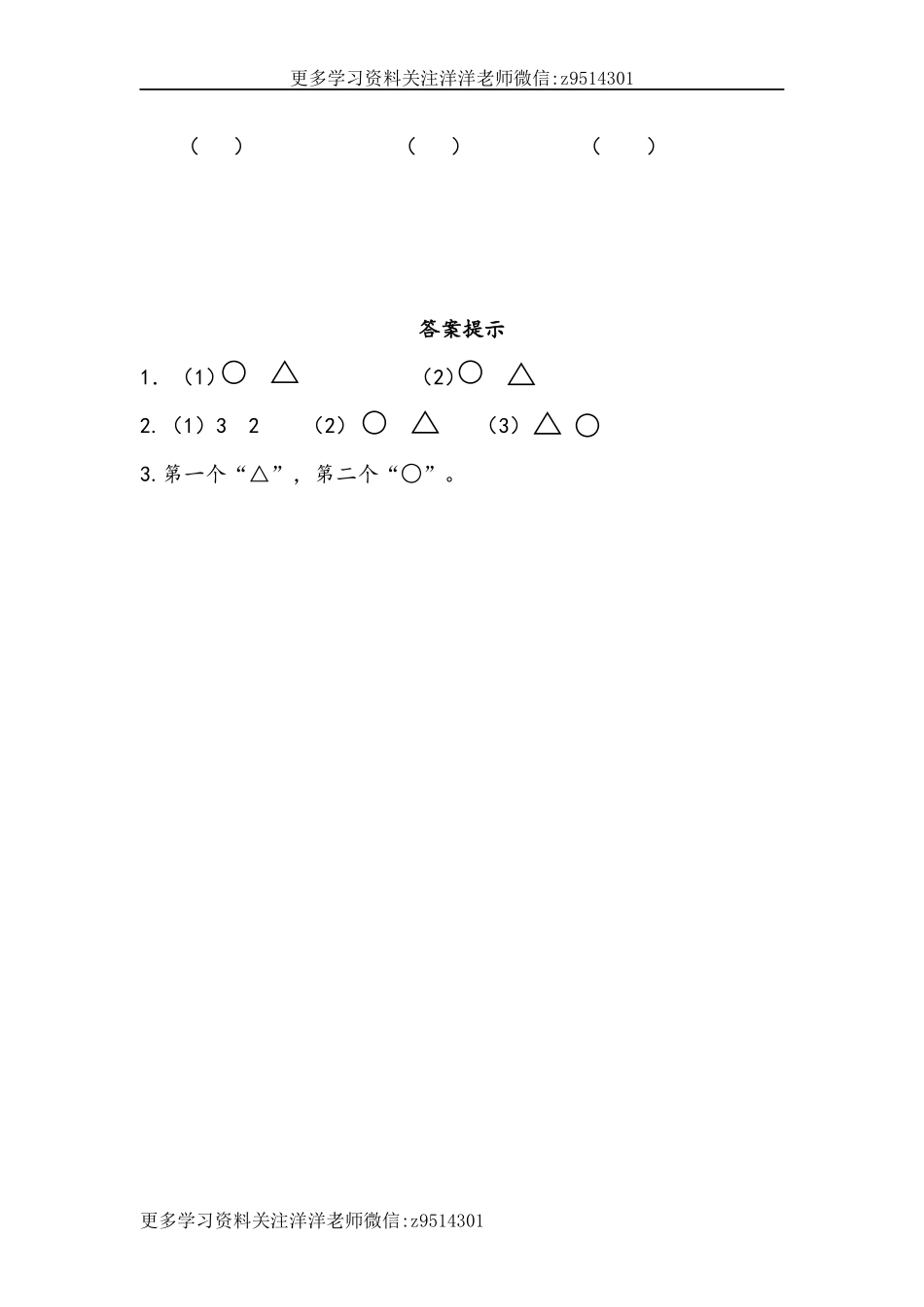 一（上）北师大数学二单元课时.1(1).docx_第2页
