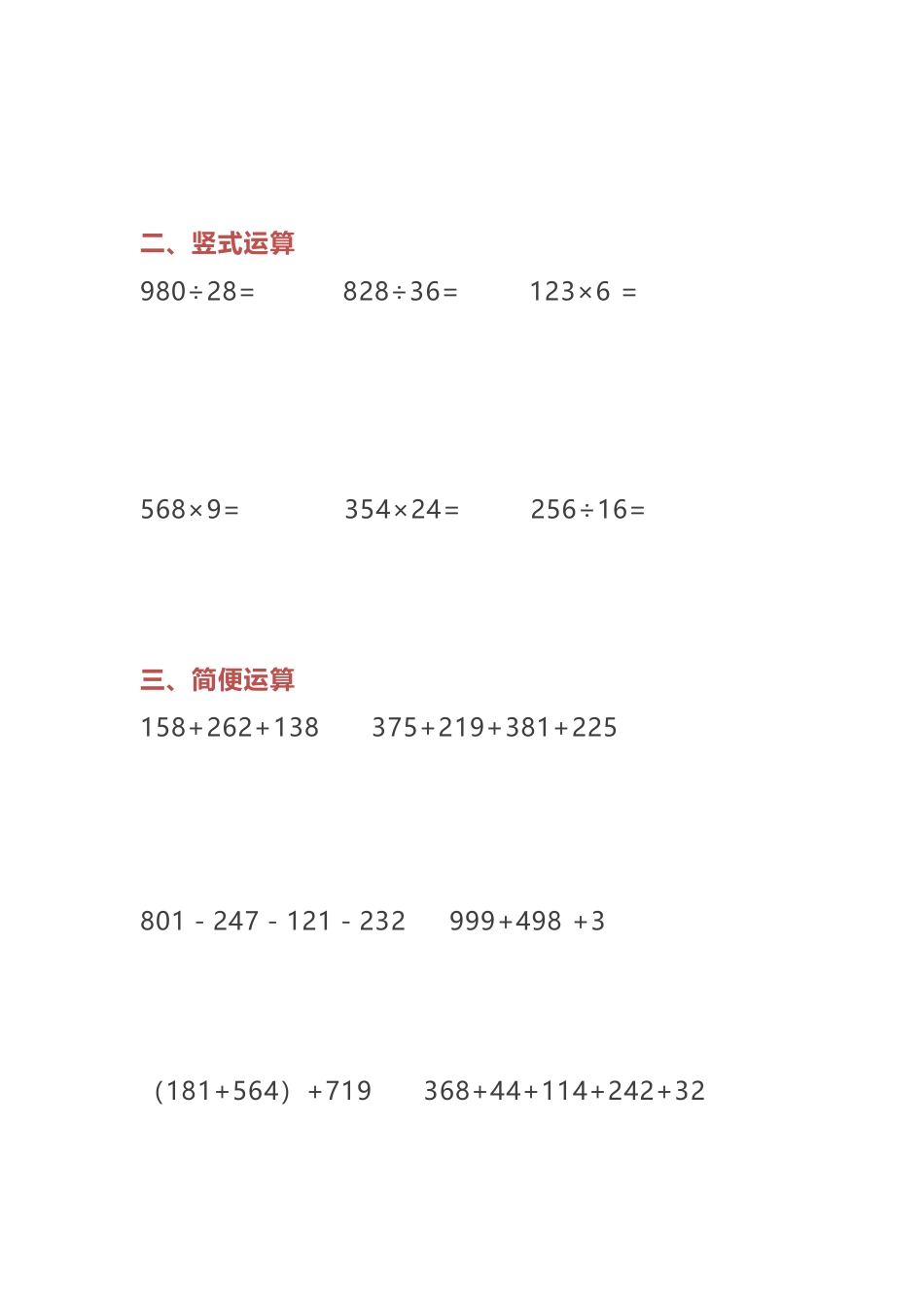 小学四年级数学暑假计算题日日练.docx_第2页