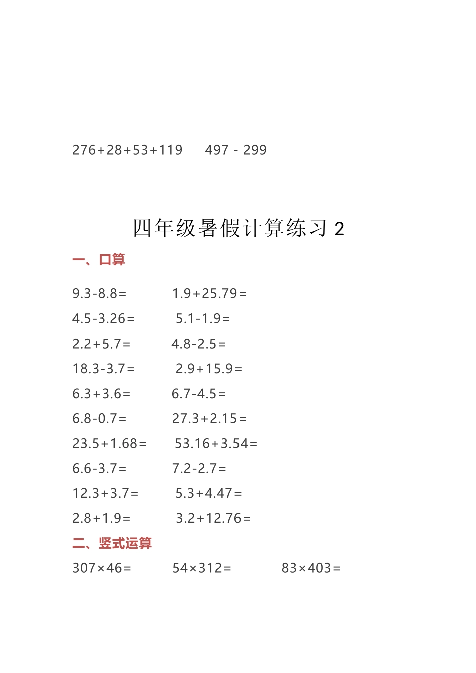 小学四年级数学暑假计算题日日练.docx_第3页