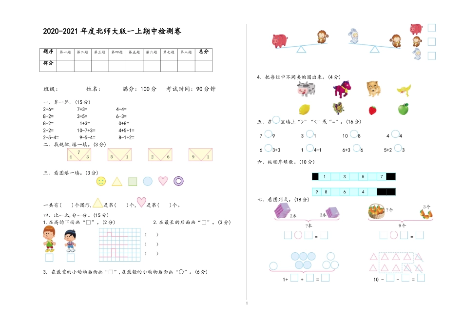 一（上）北师大数学期中测试卷.1.doc_第1页