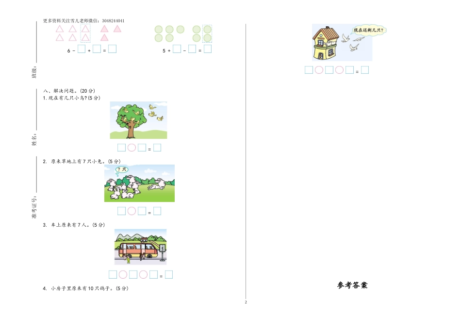 一（上）北师大数学期中测试卷.1.doc_第2页