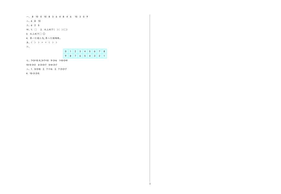 一（上）北师大数学期中测试卷.1.doc_第3页
